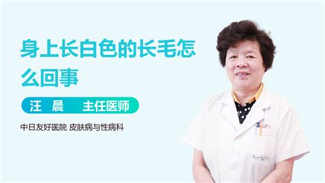 肩膀上長毛|肩膀上长毛是什么原因